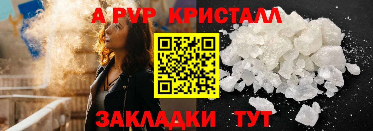 А ПВП VHQ  Alfa_PVP мука  Людиново  А ПВП кристаллы  Вход с VPN 