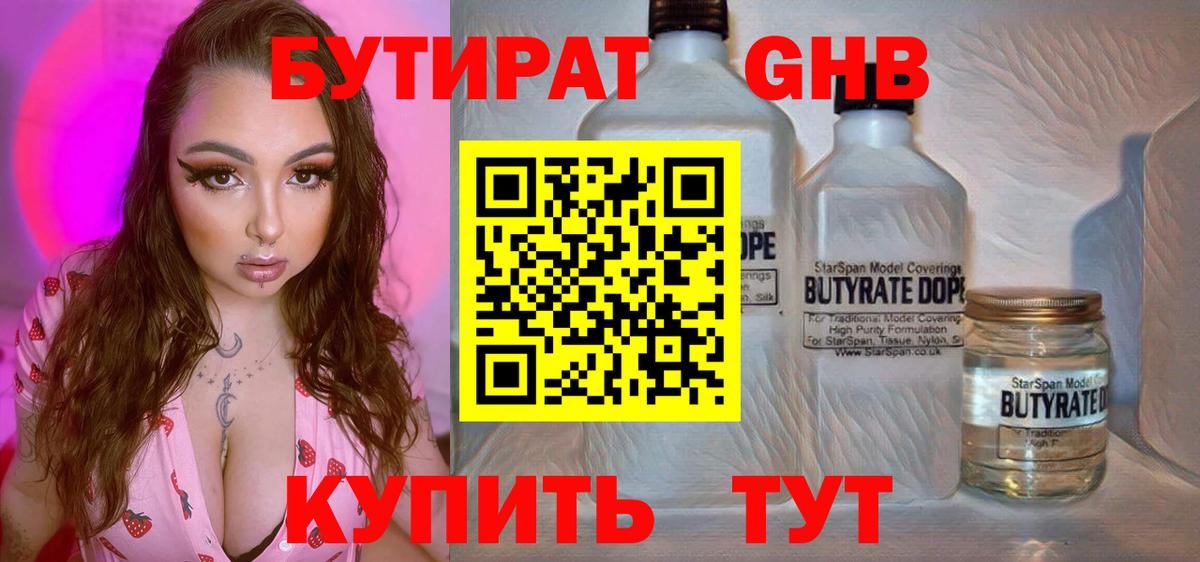 БУТИРАТ BDO 33%  Вход с VPN  БУТИРАТ  Людиново 