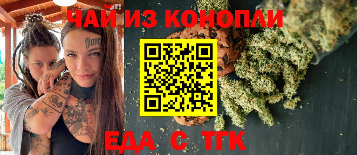 Печенье с ТГК конопля  Вход с VPN  Людиново 