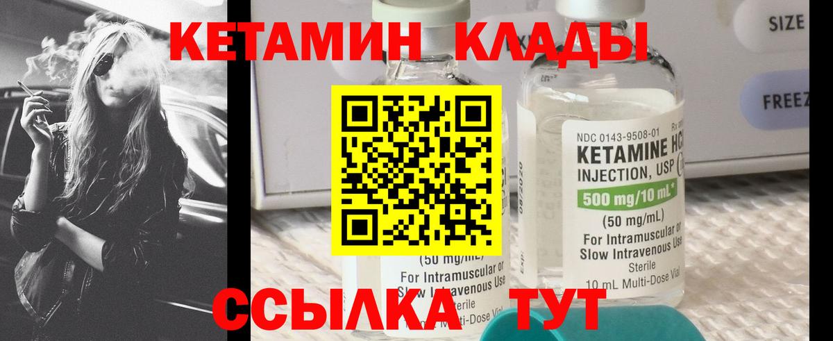 Кетамин ketamine Людиново