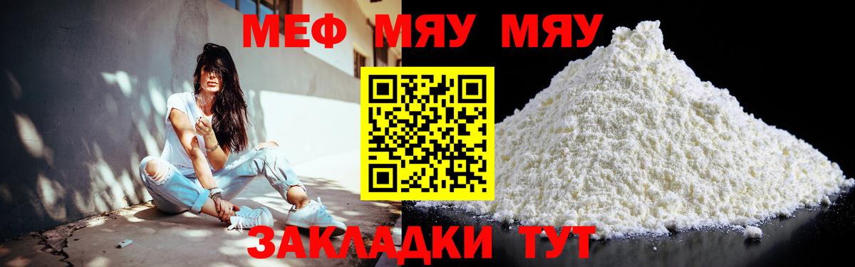 МЕФ мука  Вход с VPN  МЕФ  Людиново  Мефедрон 
