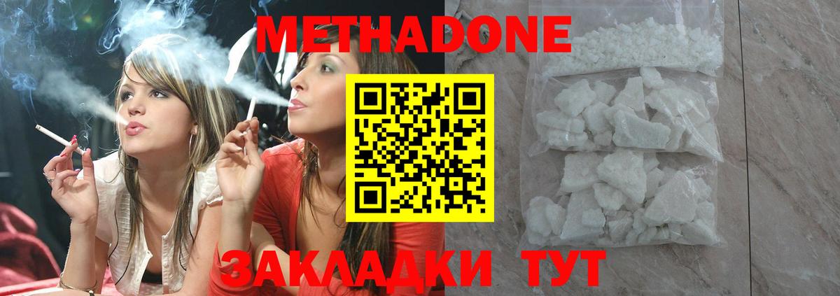 Людиново  Метадон белоснежный  Метадон мёд  Вход с VPN 