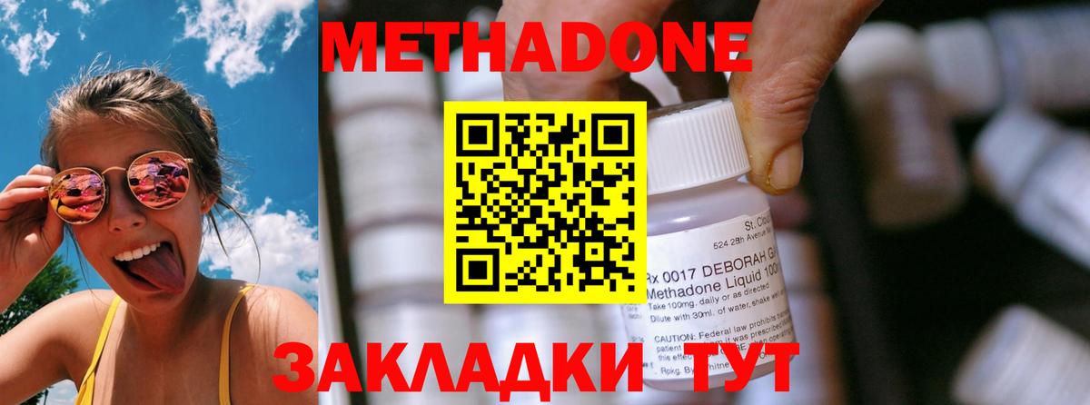 Метадон кристалл Людиново