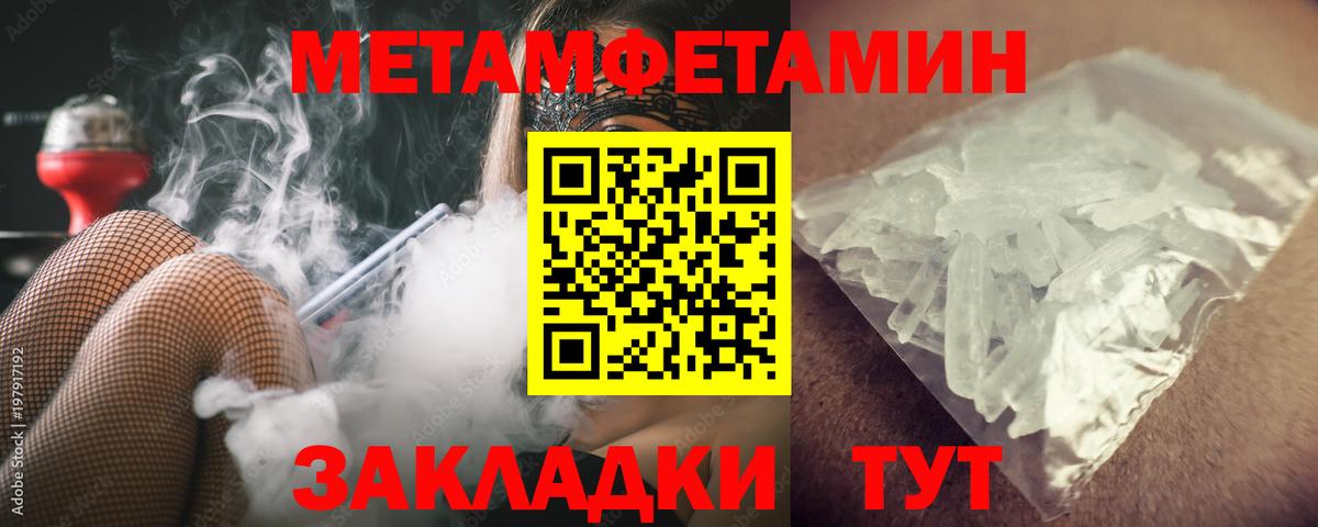 МЕТАМФЕТАМИН мет  МЕТАМФЕТАМИН мет  Людиново  Вход с VPN 