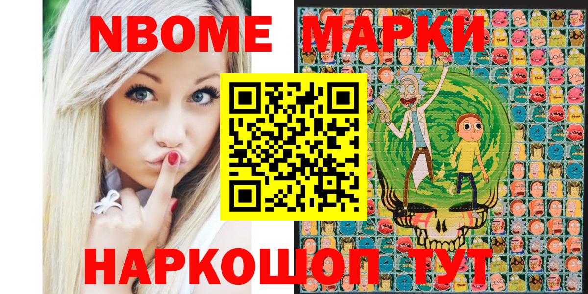 Марки NBOMe 1500мкг Людиново